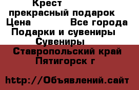 Крест Steel Rage-прекрасный подарок! › Цена ­ 1 990 - Все города Подарки и сувениры » Сувениры   . Ставропольский край,Пятигорск г.